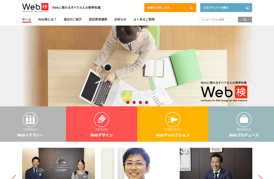 スクリーンショット:Web検定(ウェブケン)