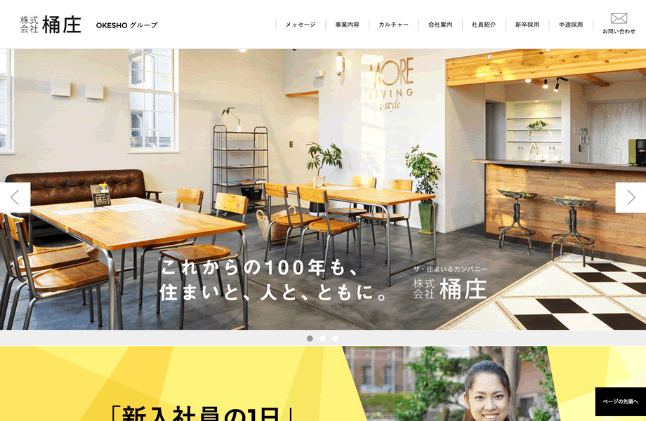 スクリーンショット:株式会社 桶庄